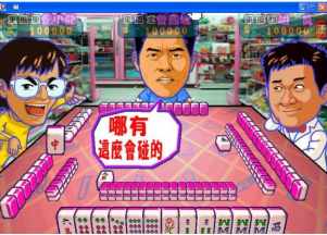 单机麻将