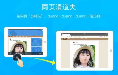 QQ浏览器网页清道夫