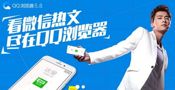 李易峰代言QQ手机浏览器