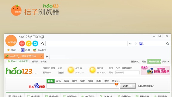 hao123浏览器官方下载