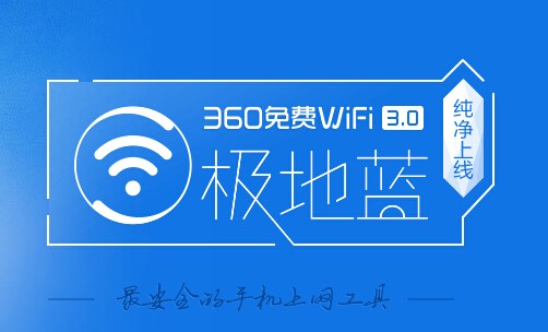 360wifiٷ2016
