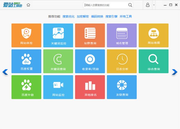 爱站seo工具包官方下载