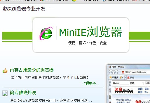 miniie浏览器下载