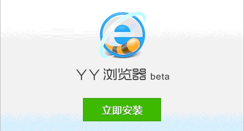 yy浏览器下载