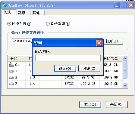 OneKey Ghost一键还原
