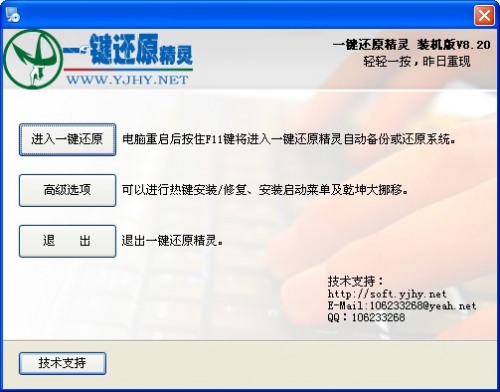 一键还原精灵官方下载