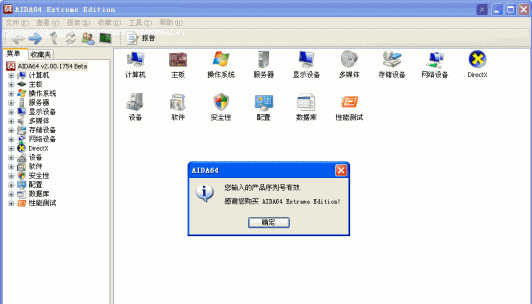 AIDA64系统检测软件下载