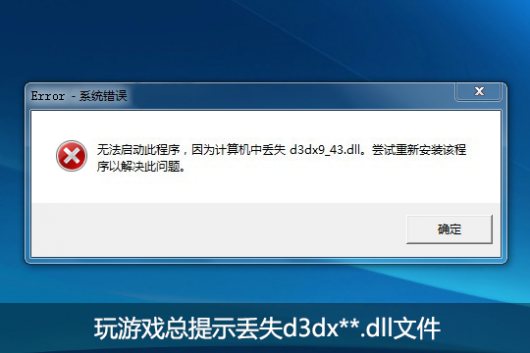 d3dx9_43.dll