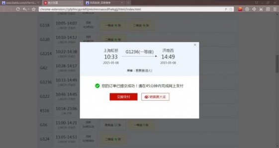 百度浏览器推出的“云抢票”功能让你错峰游