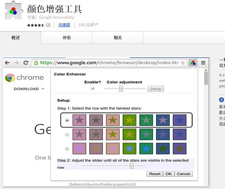 谷歌Chrome浏览器扩展程序Color Enhancer颜色增强工具