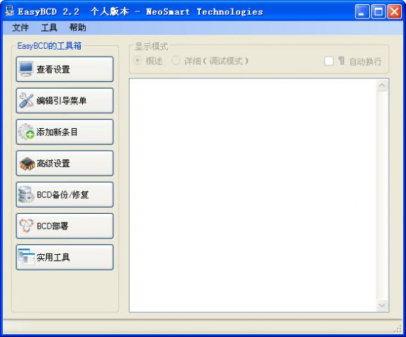 easybcd汉化版下载,easybcd下载中文版汉化版