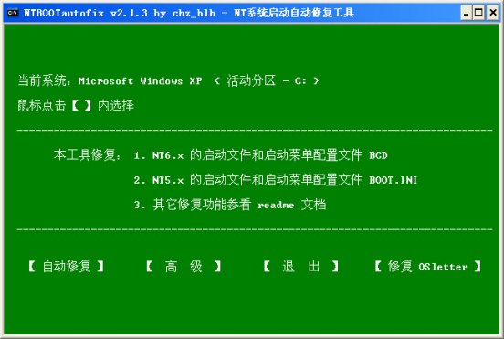 NTBootAutofixѰأNTBootAutofix̳