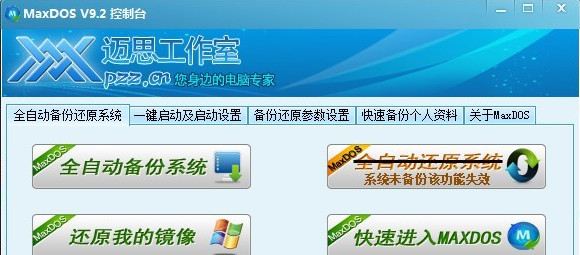 MaxDOS下载