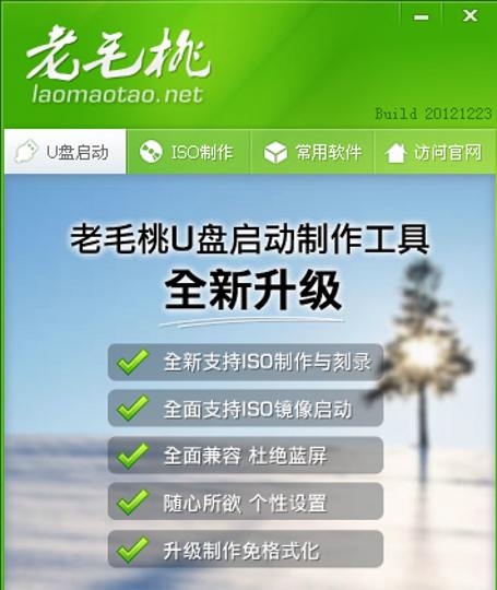 老毛桃u盘启动盘制作工具下载