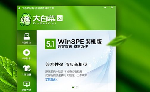大白菜超级U盘启动盘制作工具