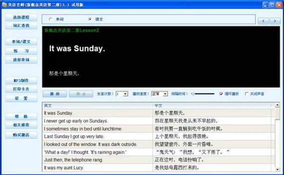 英语老师新概念英语学习软件下载