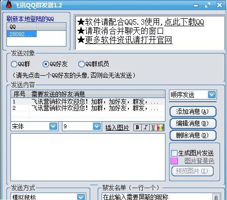 飞讯qq群发器下载